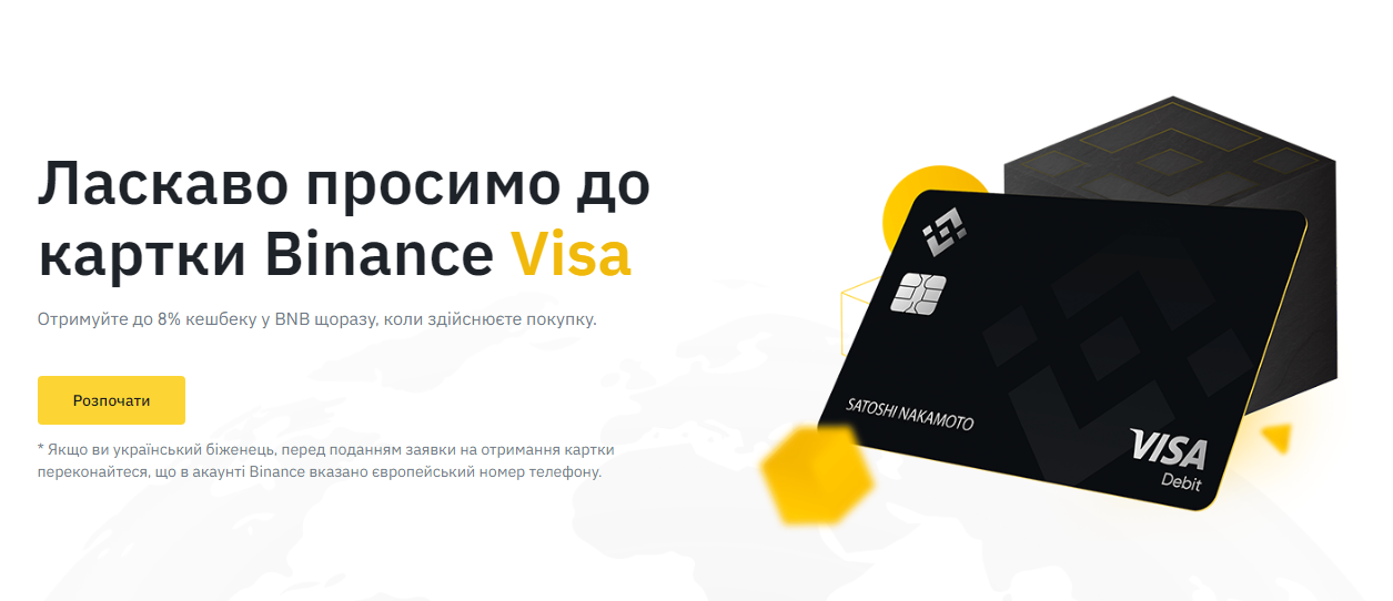 Binance Visa карта